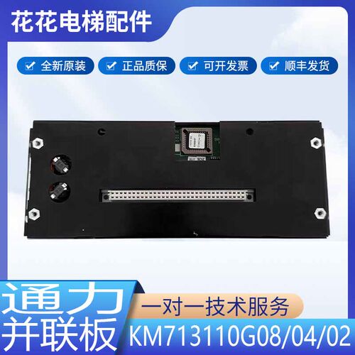 通力电梯并联板 LCECAN板 KM713110G08 G04/G02/G01全新现货秒发