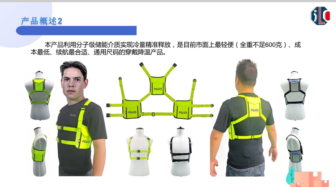 量子冰带潜热储能恒温材料制冷降温户外作业降温马甲