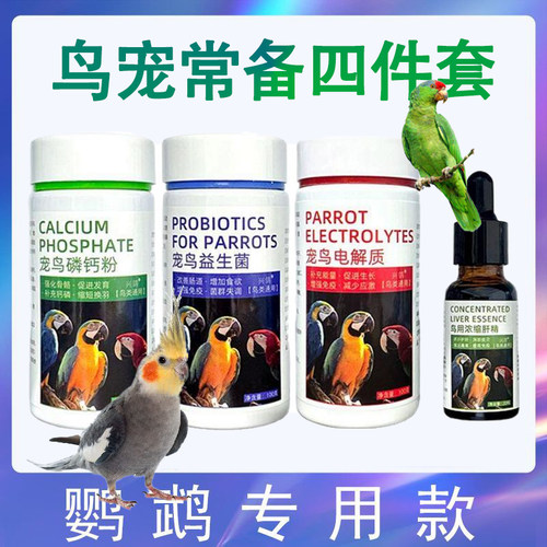 鸟用益生菌补钙肝精营养剂虎皮玄凤八哥电解质鹦鹉肠道积食助消化