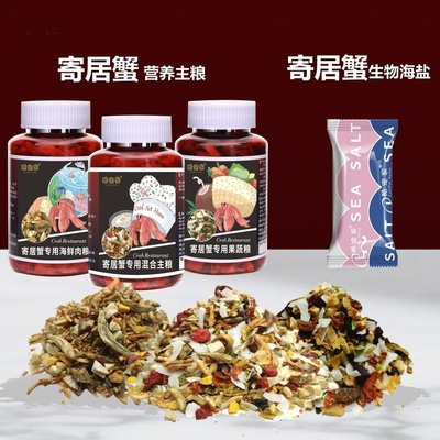 寄居蟹食物主粮椰子片鱼虾干零食
