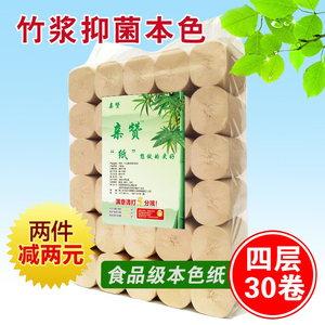 本色卷纸竹浆卫生家用厕所