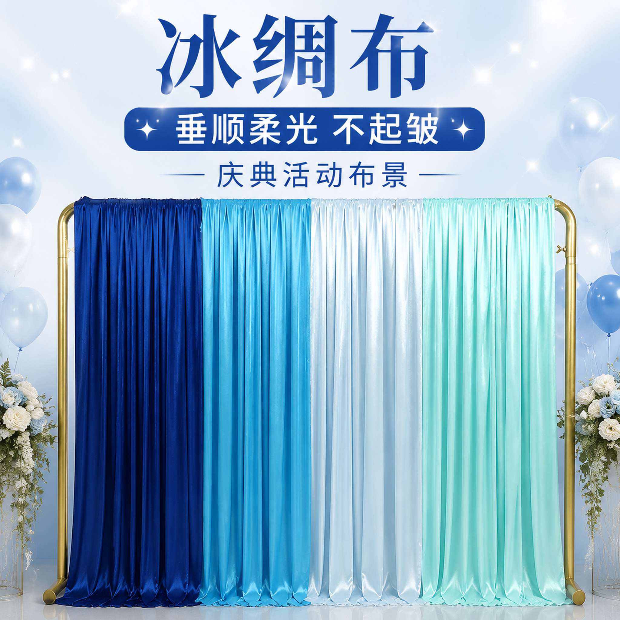 婚庆背景纱幔冰丝绸布窗帘舞台布幔婚房装饰场景布置婚礼用品定制