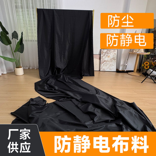 防静电布料无尘服布料