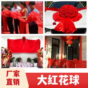乔迁楼梯红花庆典红花球婚庆红花新郎披带大红花喜庆装饰布置剪彩