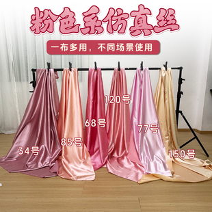 粉色仿真丝绸婚庆生日活动装饰布置现场背景布桌布装饰布亮面丝绸