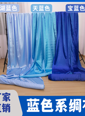 蓝色绸布料色丁面料窗帘内衬布婚庆舞蹈道具背景装饰手工DIY