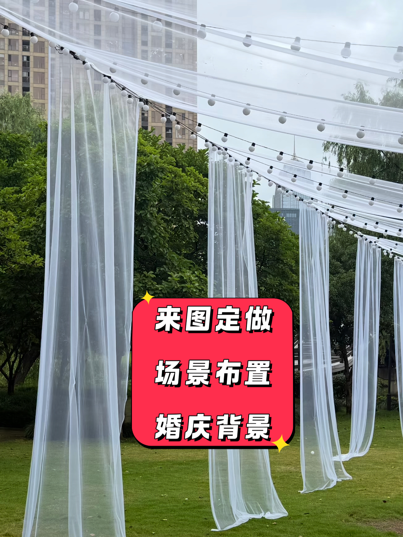 半透明纱幔婚庆装饰纱透光不透人户外婚礼纱幔白色冰绸背景纱布料