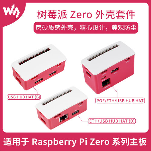 树莓派Zero外壳套件微雪