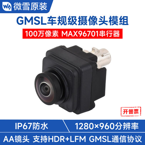微雪GMSL摄像头模块内置ISP