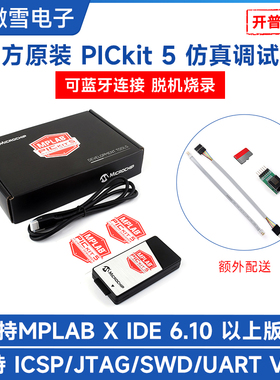微雪 PICkit 5仿真器下载器Microchip原装 脱机烧录器支持MPLAB