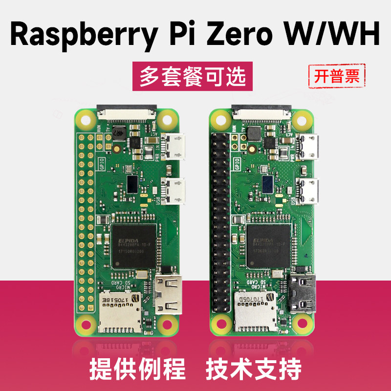 树莓派ZeroW开发板Wi-Fi蓝牙图片