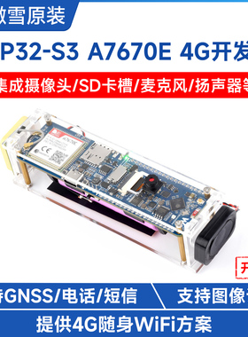 微雪 ESP32-S3开发板A7670E模组4G随身WiF 支持蓝牙通信图像识别