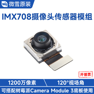 微雪IMX708摄像头自动对焦