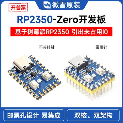 微雪RP2350-Zero迷你开发板双核