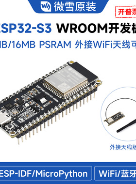 微雪 ESP32-S3-WROOM微控制器开发板 支持WIFI/蓝牙 Arduino开发