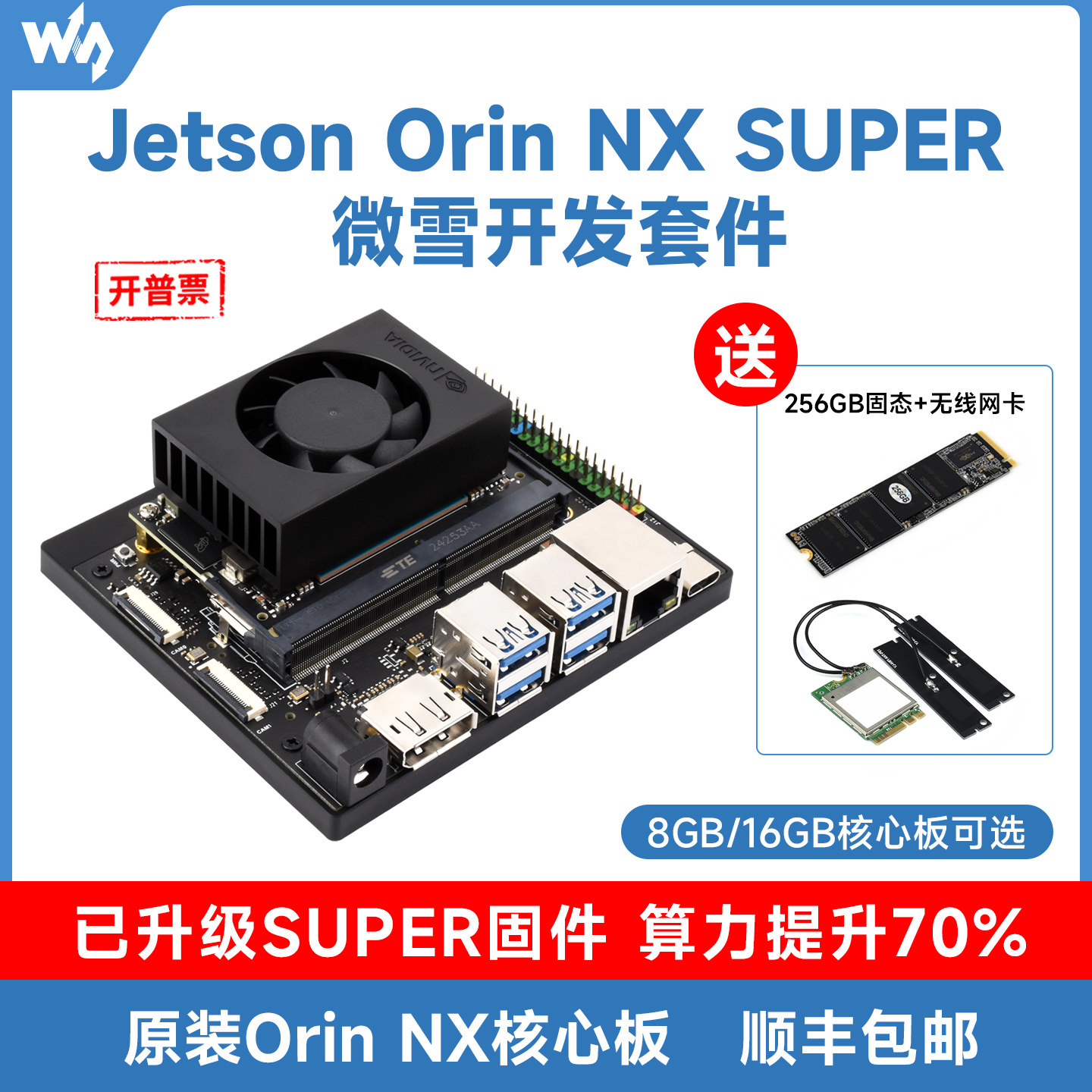 微雪 英伟达 Jetson Orin NX核心板 人工智能开发板 100TOPS算力