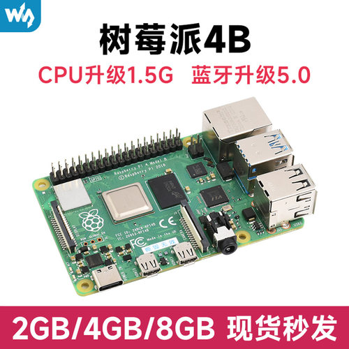 树莓派RaspberryPi4B开发板