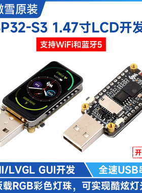微雪  ESP32 1.47寸RGB LCD液晶屏开发板LVGL开发 支持WiFi、蓝牙
