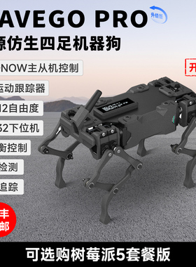 微雪 12自由度WAVEGO PRO仿生四足机器狗 ESP32控制 支持二次开发