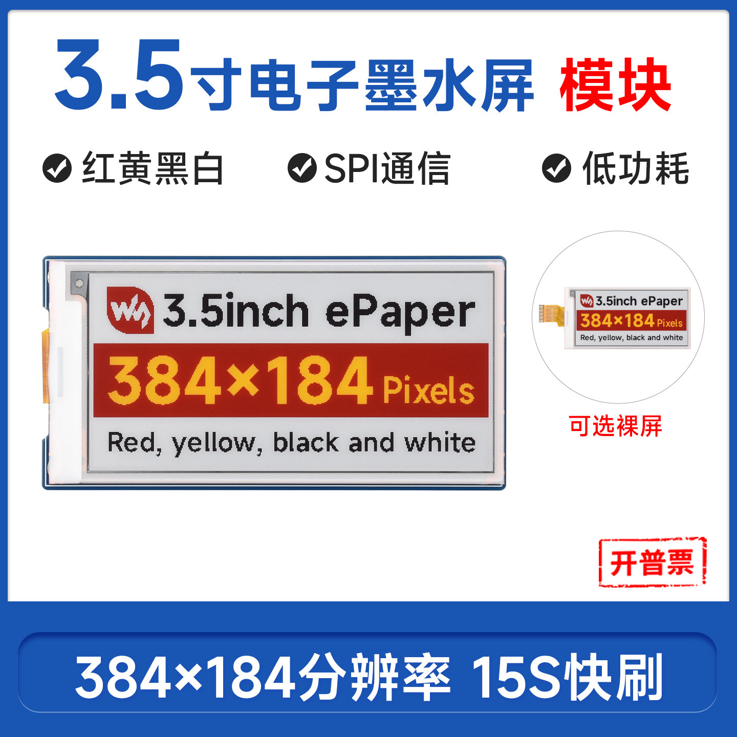 微雪3.5寸电子墨水屏SPI控制图片