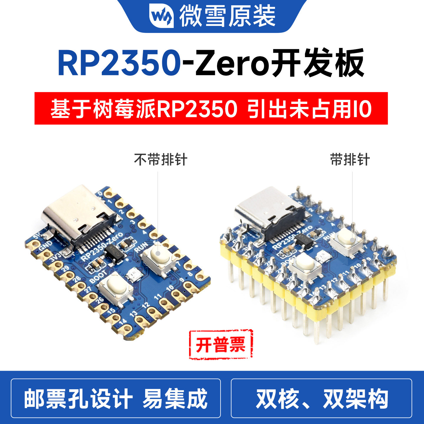 微雪 树莓派pico2微控制器开发板 带RP2350A双架构处理器 易集成 - 实物图
