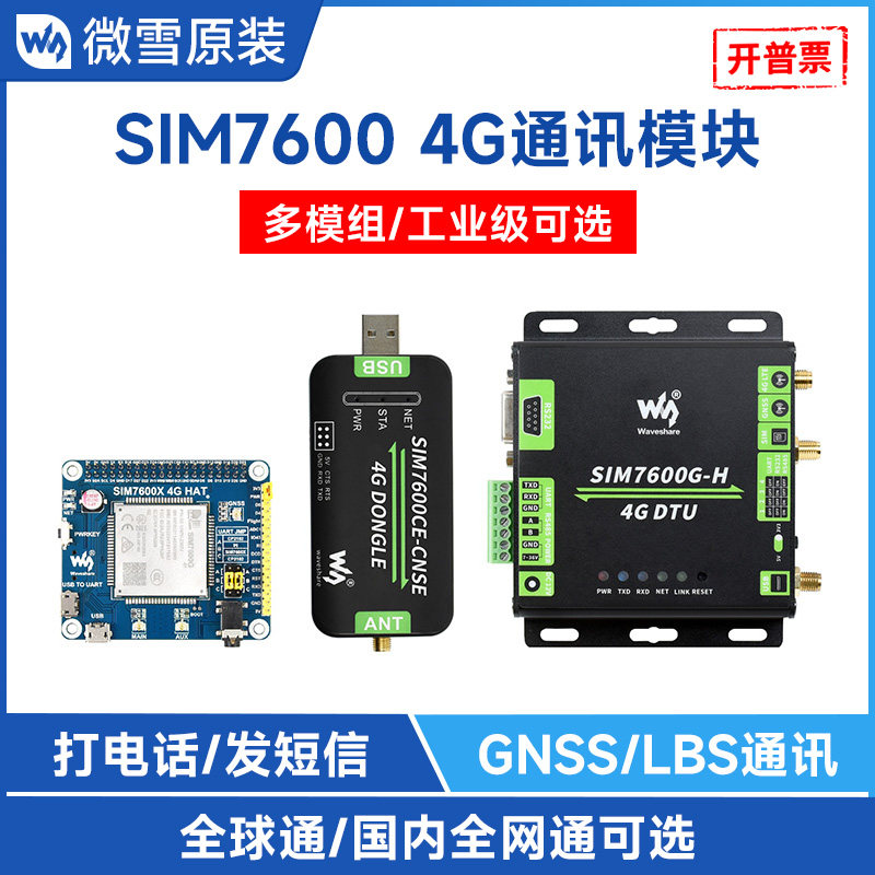 微雪 树莓派4G扩展板SIM7600系列通讯模块 全网通多频段 GNSS定位,电子元器件市场,GSM/GPRS/3G/4G模块,淘宝优惠券,粉丝福利购,淘宝优惠卷