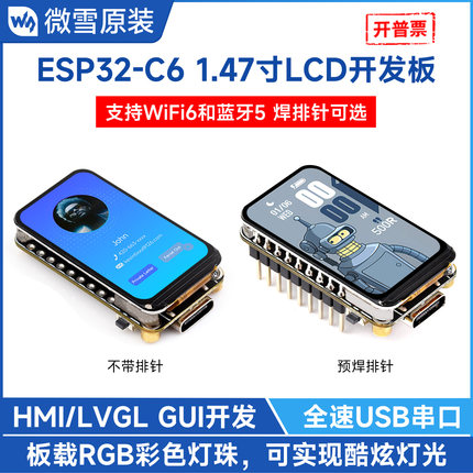 微雪 ESP32-C6液晶屏开发板带1.47英寸RGB LCD 支持Wi-Fi 6和蓝牙
