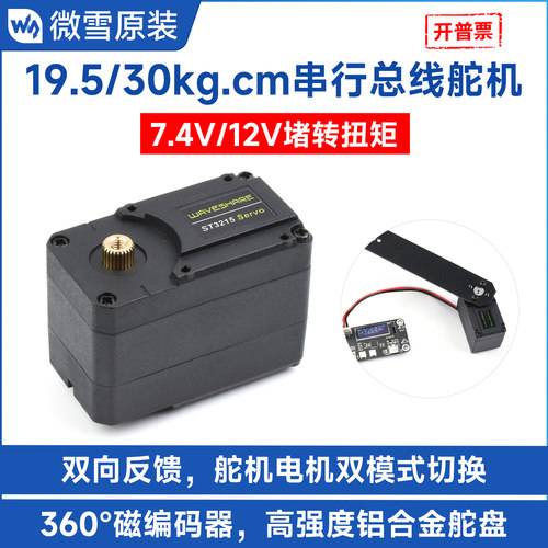 微雪ST3215串行总线舵机高精度