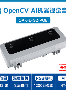 微雪 OAK-D-S2-POE OpenCV AI 机器视觉套件 1200万像素4TOPS算力