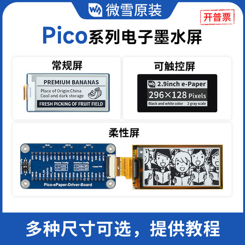 微雪树莓派电子墨水屏显示模块