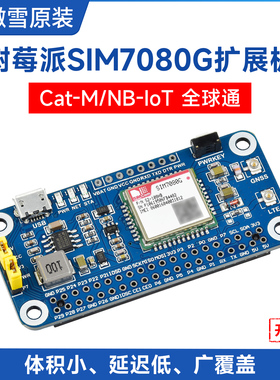 微雪 树莓派SIM7080G GNSS扩展板 全球频段NB-IoT/Cat-M 低延迟