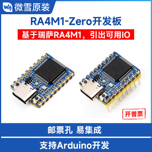 微雪RA4M1-Zero开发板板带LED