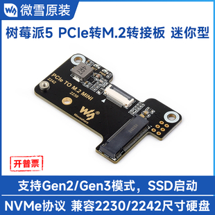 微雪 NVME协议 树莓派5 pcie 树莓派5专用M.2接口固态硬盘扩展板