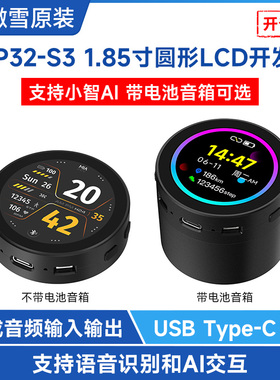 微雪 ESP32-S3小智AI开发板带1.85寸LCD屏 智能音箱 支持LVGL开发