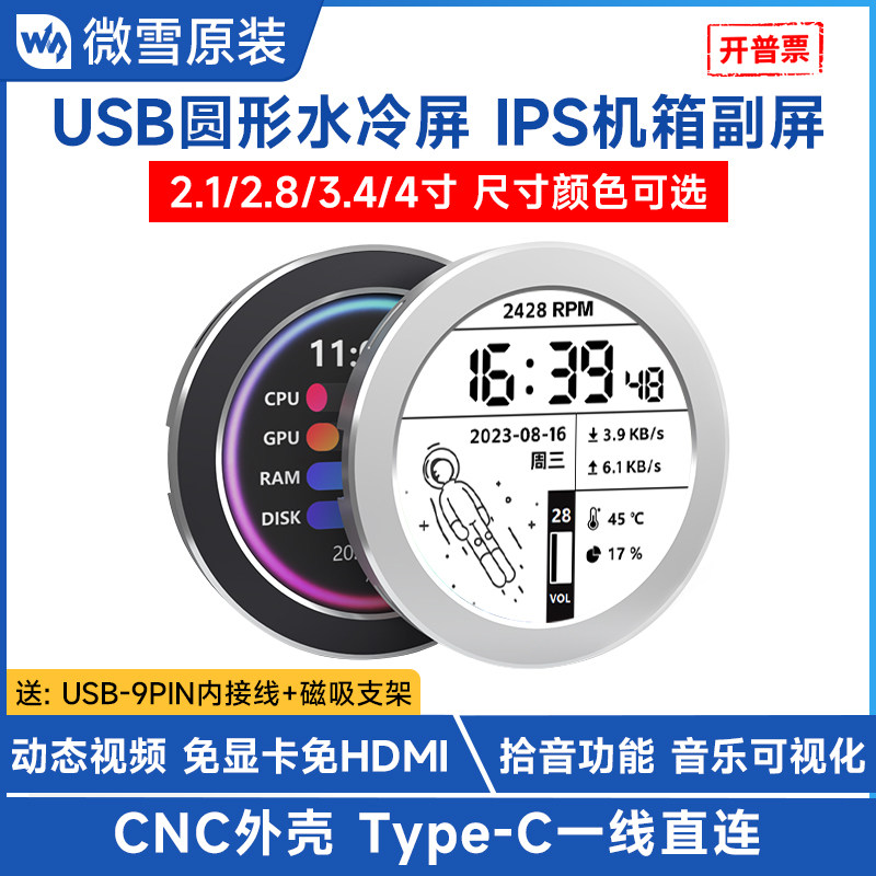 微雪电脑机箱水冷屏Type-C口直连图片