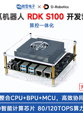 微雪 地瓜机器人RDK S100开发套件 80TOPS高算力 人工智能开发板