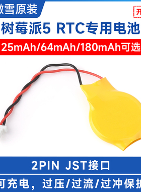 微雪 树莓派5专用RTC时钟电池 25/64/180mAh电池容量可选 带背胶