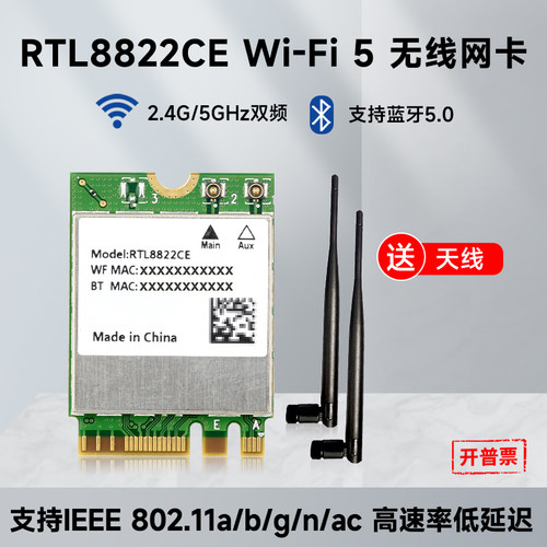 微雪双频无线网卡低功耗5.0蓝牙