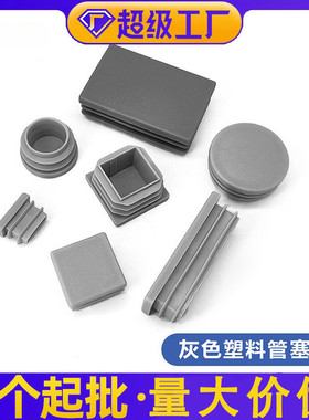 不锈钢方管灰色管塞镀锌钢管圆管灰色堵头