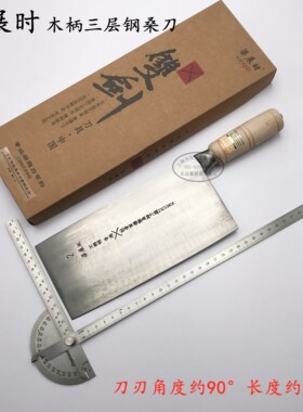 香港梁展时/双剑 木柄三层钼钒钢桑刀不锈钢切片切丝酒店厨菜刀