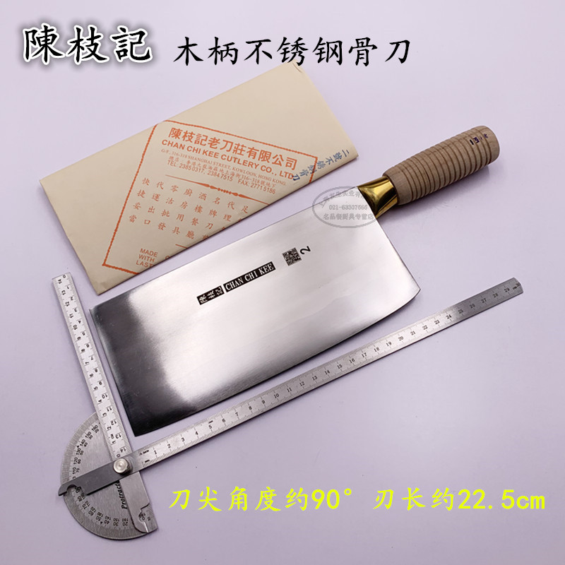 香港陈枝记不锈钢锻打饭店斩骨刀