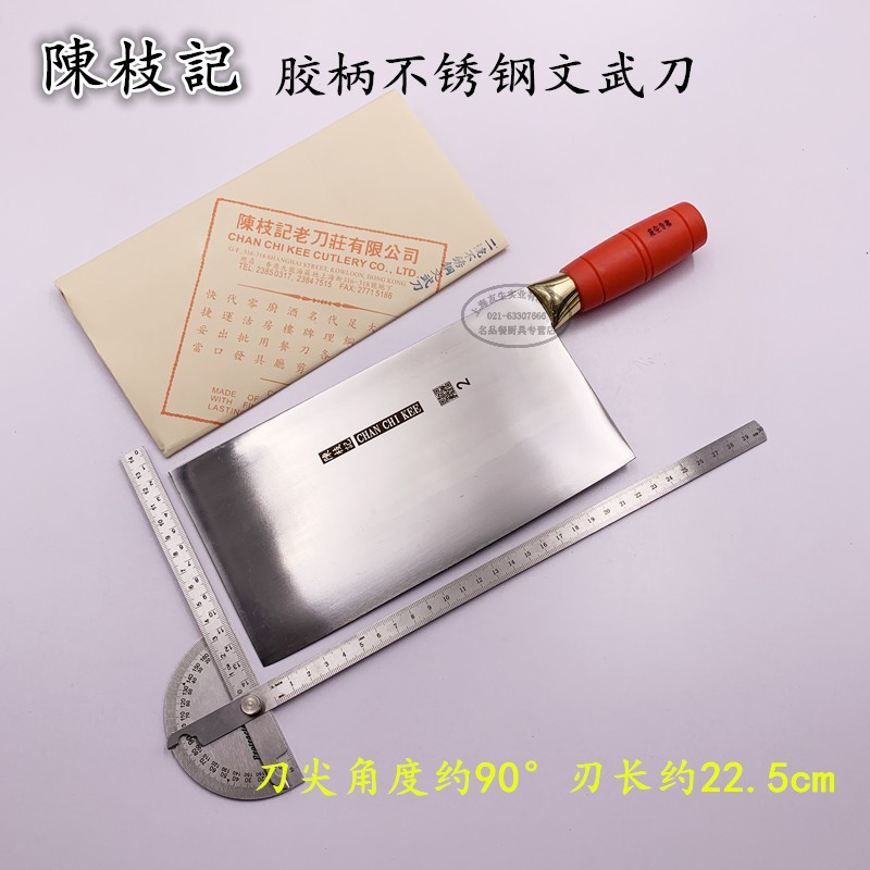 CHAN CHI KEE/香港陳枝記 胶柄不锈钢文武刀斩切刀酒店厨师菜刀
