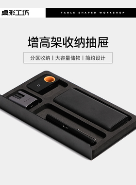桌形工坊电脑显示器增高架带抽屉收纳托盘桌搭储物抽屉书桌储物