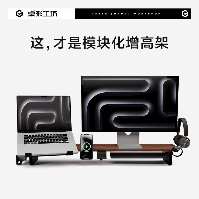 桌形工坊Z3模块化增高架图片