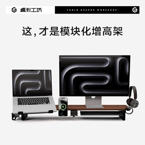桌形工坊Z3模块化增高架