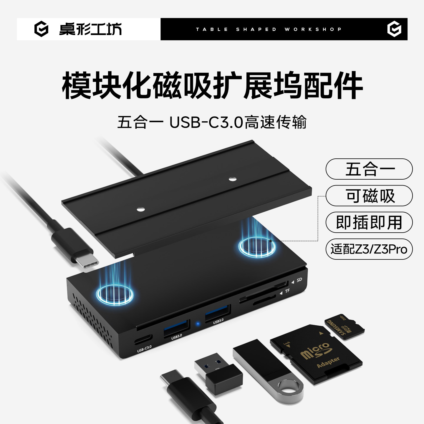 桌形工坊Hub扩展坞配件图片