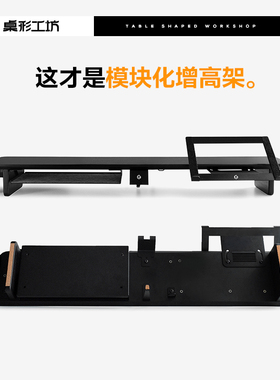 桌形工坊Z3模块化显示器增高架电脑屏幕垫高架黑色桌搭置物架收纳