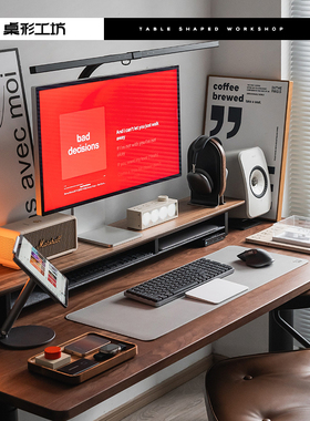 桌形工坊Z2显示器增高架黑胡桃木面电脑显示屏垫高架置物架桌搭