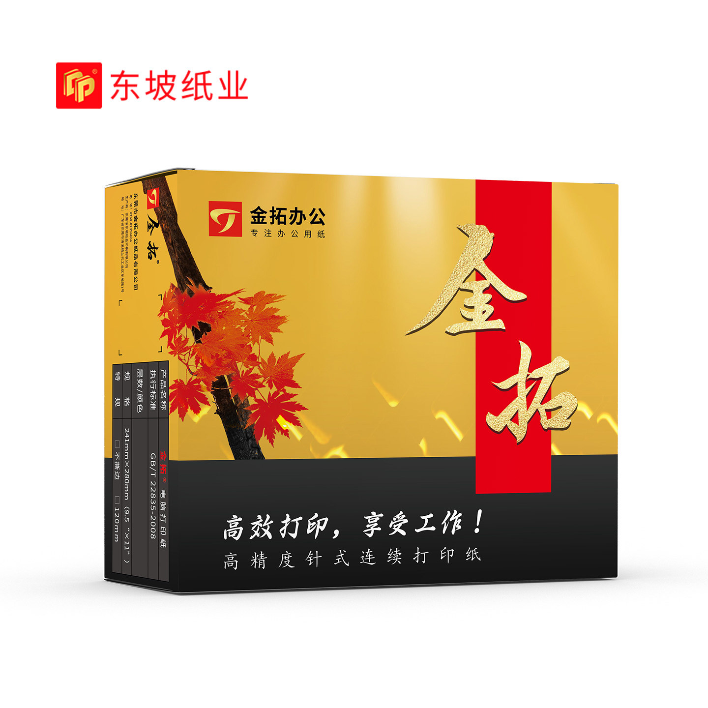 开拓者七联三等份发货电脑打印纸