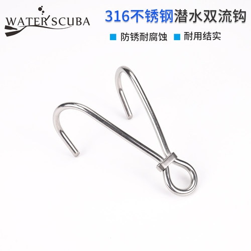 潜水双头流钩 流勾 防海水腐蚀 water scuba不锈钢双流勾 环保